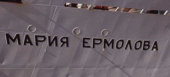 Unser Schiff die Maria Yermalova, benannt nach einer Sngerin an der Moskauer Oper